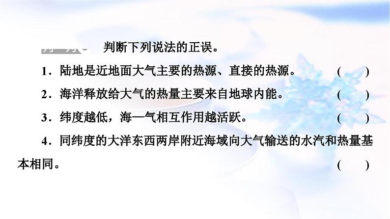 中图版高中地理选择性必修1第4章第3节海—气相互作用及其影响课件08