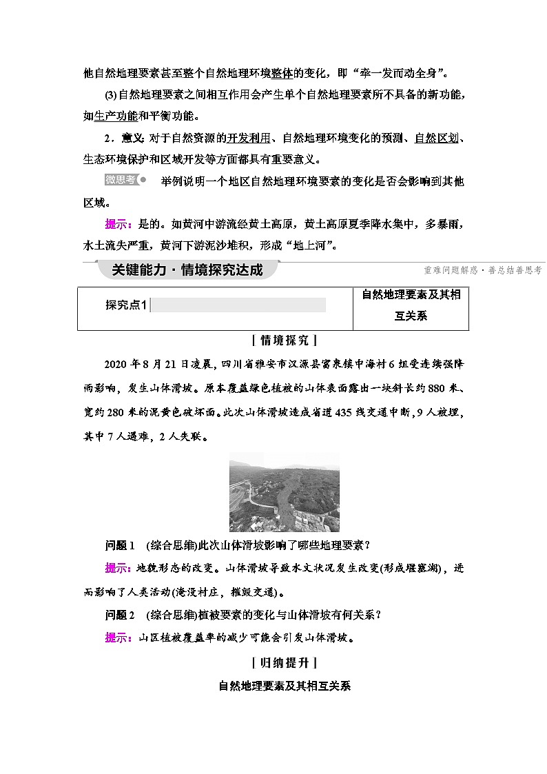 中图版高中地理选择性必修1第5章第1节自然地理环境的整体性学案02