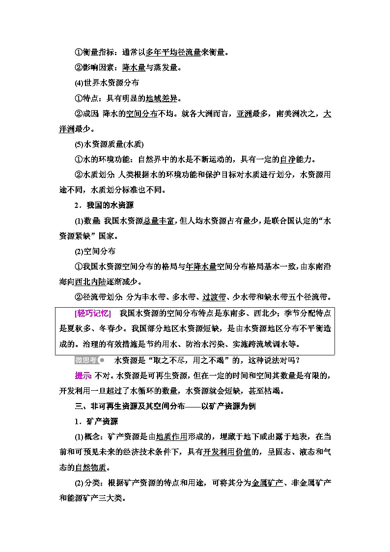中图版高中地理选择性必修3第1章第1节自然资源的数量、质量及空间分布学案03