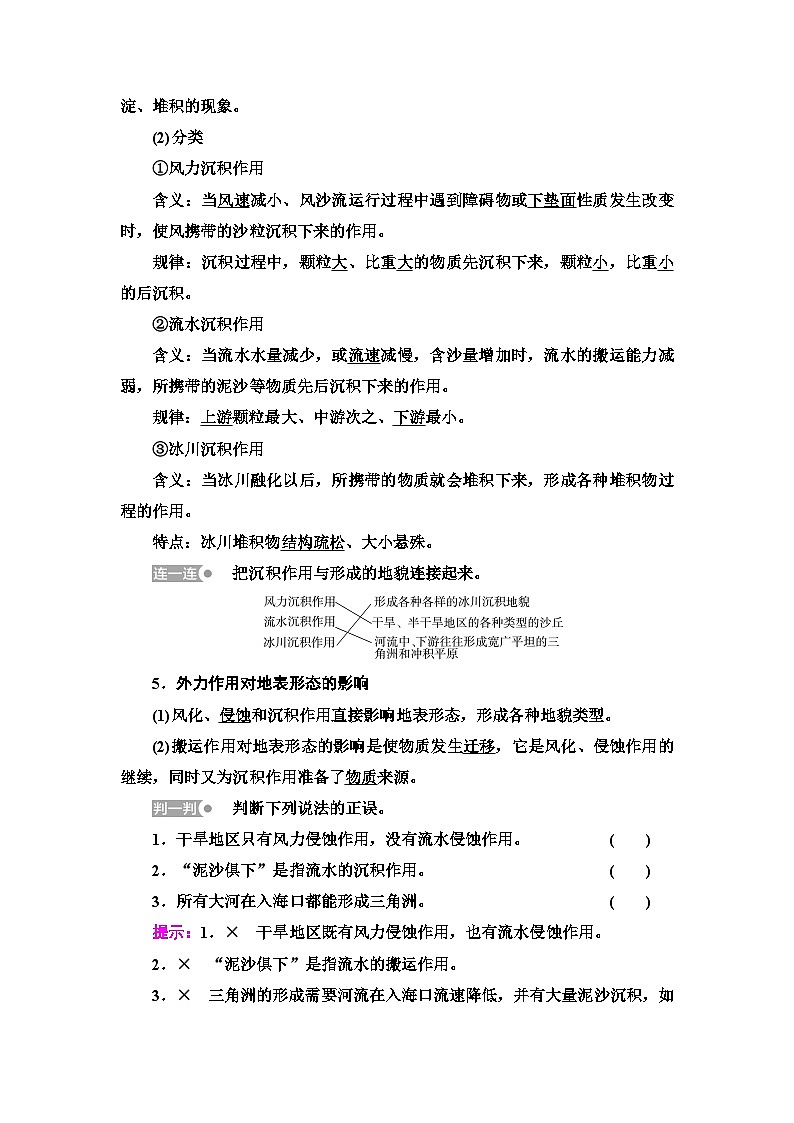 中图版高中地理选择性必修1第2章第1节第2课时外力作用及其对地表形态的影响地表形态与人类活动的关系学案03