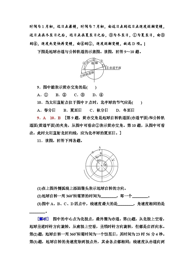 中图版高中地理选择性必修1课时分层作业1地球的自转和公转含答案第3页