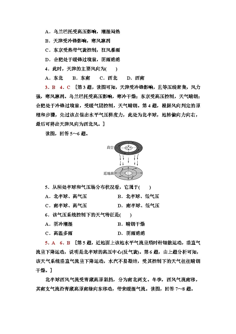 中图版高中地理选择性必修1课时分层作业7常见天气现象及成因含答案第2页