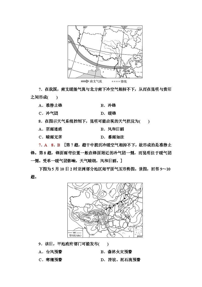 中图版高中地理选择性必修1课时分层作业7常见天气现象及成因含答案第3页