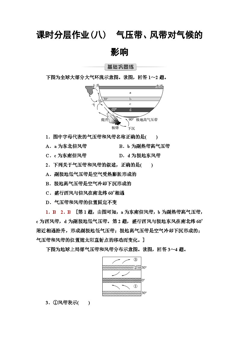 中图版高中地理选择性必修1课时分层作业8气压带、风带对气候的影响含答案01