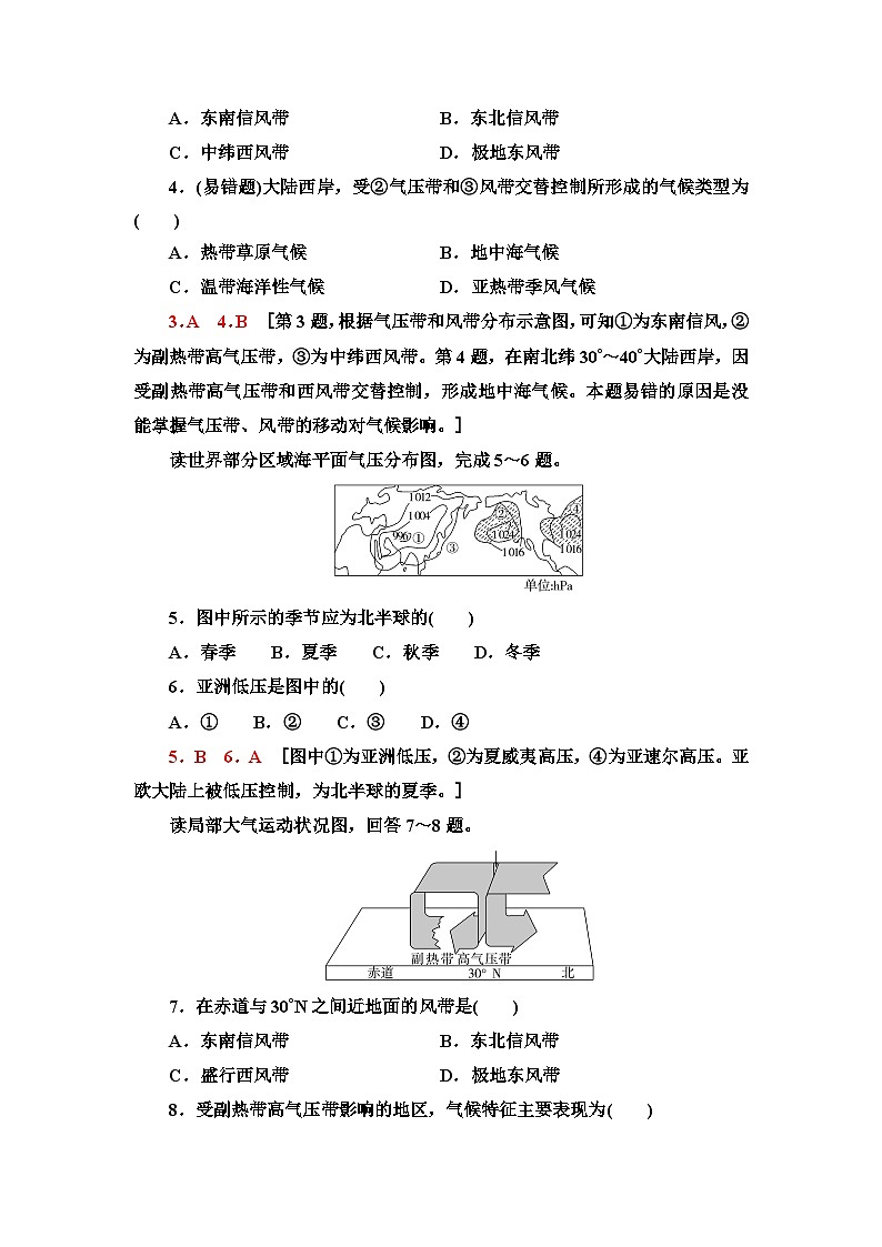 中图版高中地理选择性必修1课时分层作业8气压带、风带对气候的影响含答案02