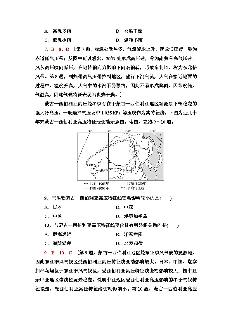 中图版高中地理选择性必修1课时分层作业8气压带、风带对气候的影响含答案03