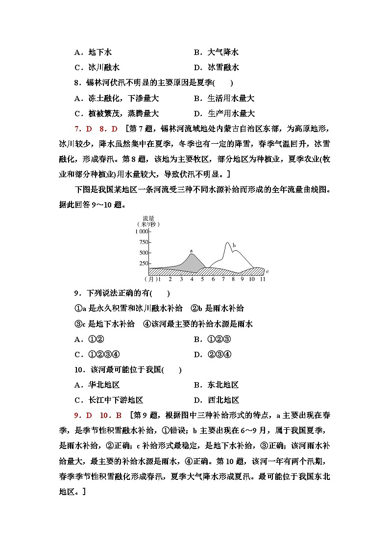 中图版高中地理选择性必修1课时分层作业10陆地水体及其关系含答案第3页