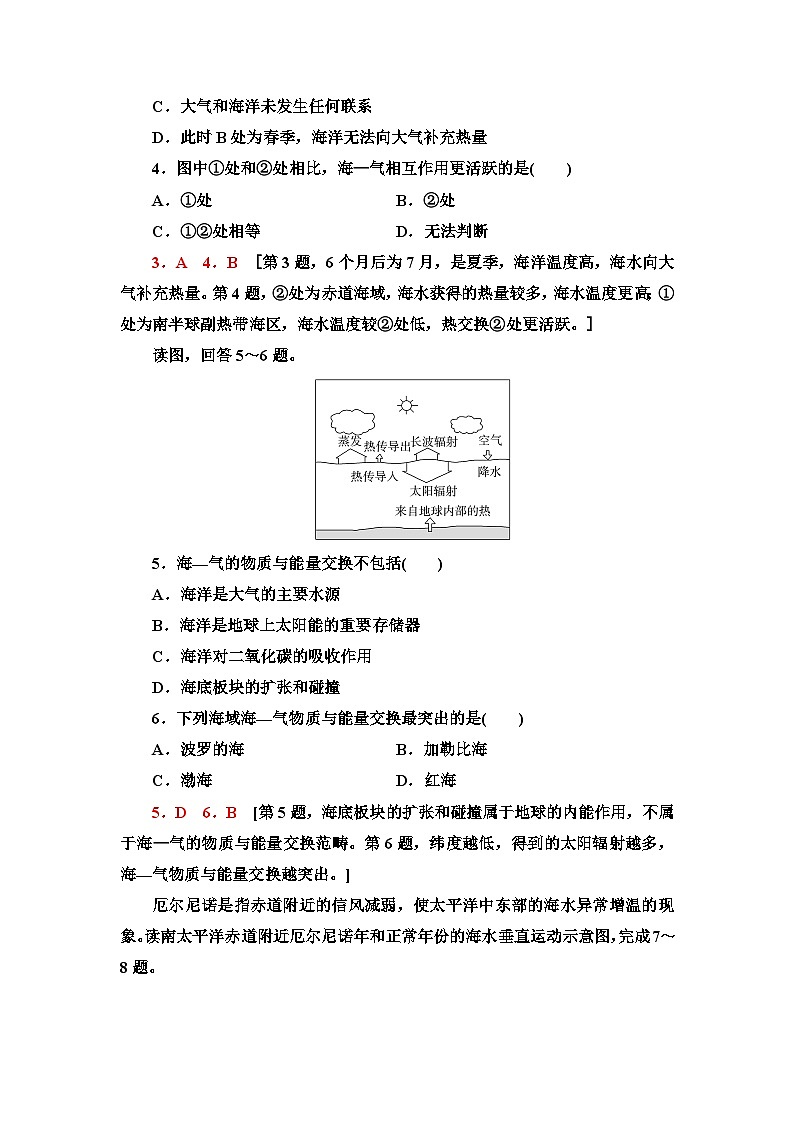 中图版高中地理选择性必修1课时分层作业12海—气相互作用及其影响含答案02