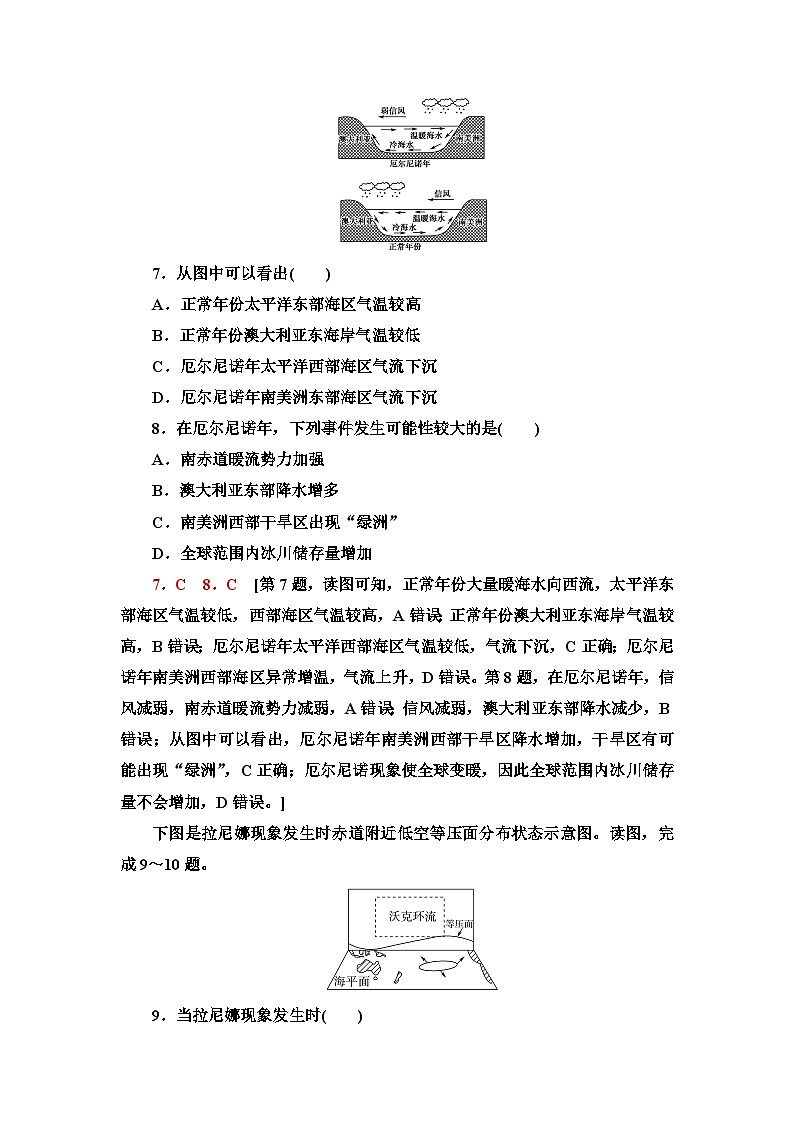 中图版高中地理选择性必修1课时分层作业12海—气相互作用及其影响含答案03