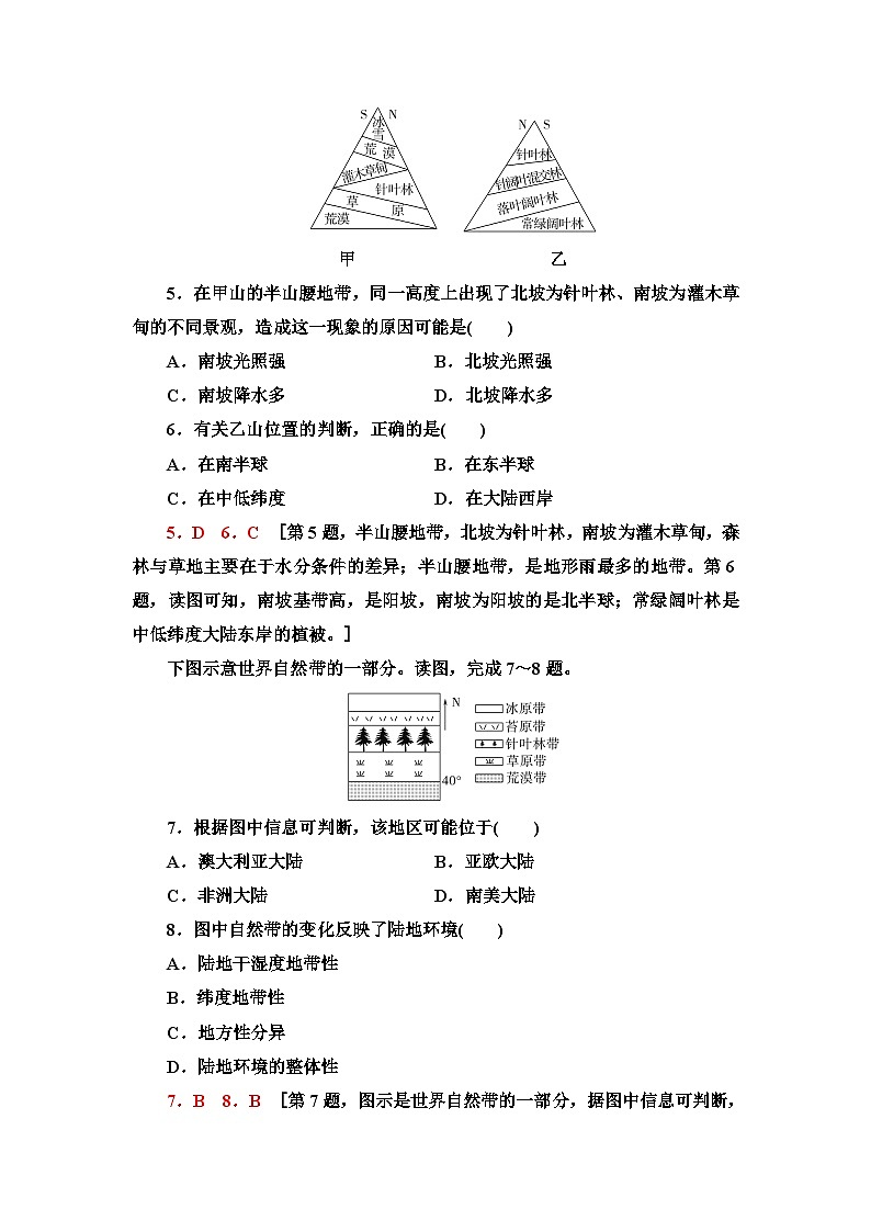 中图版高中地理选择性必修1课时分层作业14自然地理环境的地域分异规律含答案02