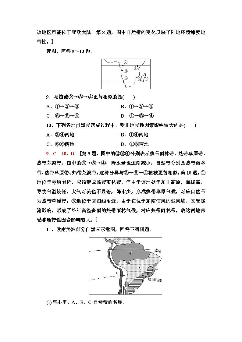 中图版高中地理选择性必修1课时分层作业14自然地理环境的地域分异规律含答案03