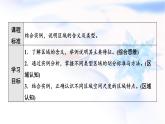 中圖版高中地理選擇性必修2第1章第1節(jié)區(qū)域的含義和類型課件