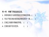 中圖版高中地理選擇性必修2第1章第1節(jié)區(qū)域的含義和類型課件