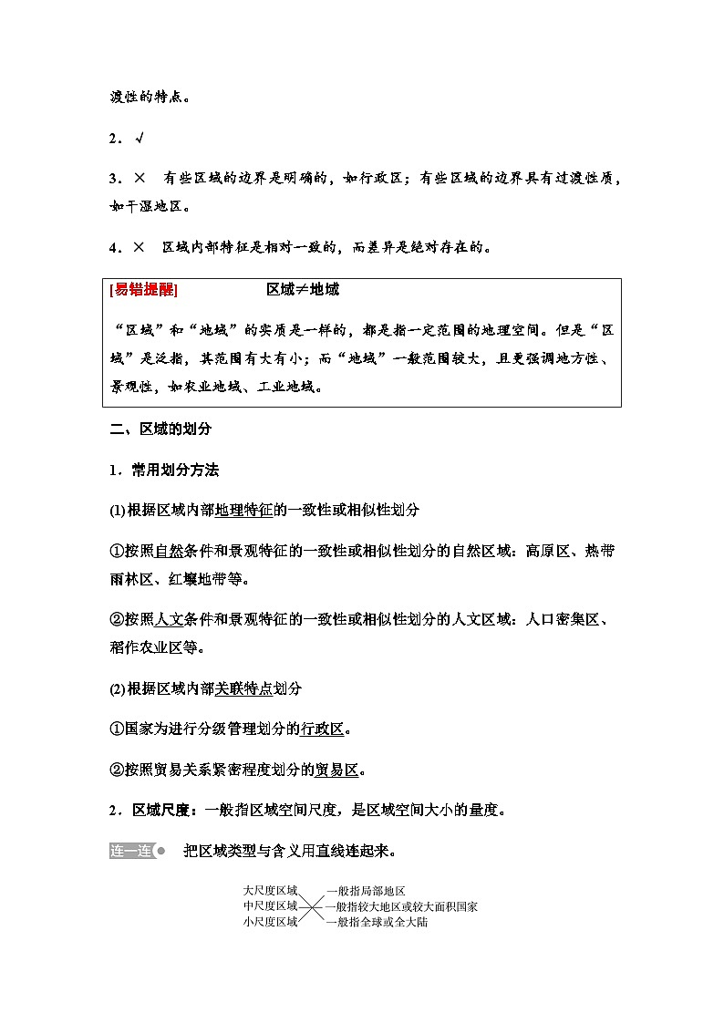 中图版高中地理选择性必修2第1章第1节区域的含义和类型学案02