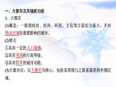 中圖版高中地理選擇性必修2第2章第1節(jié)上海大都市的輻射功能課件