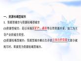 中圖版高中地理選擇性必修2第2章第3節(jié)遼寧阜新的轉(zhuǎn)型與發(fā)展課件
