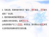 中圖版高中地理選擇性必修2第2章第3節(jié)遼寧阜新的轉(zhuǎn)型與發(fā)展課件