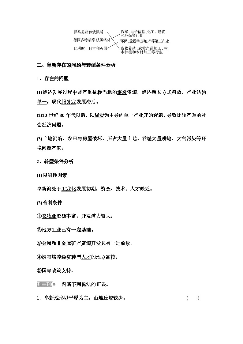 中图版高中地理选择性必修2第2章第3节辽宁阜新的转型与发展学案02