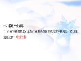 中图版高中地理选择性必修2第3章第1节珠江三角洲地区的产业转移及其影响课件