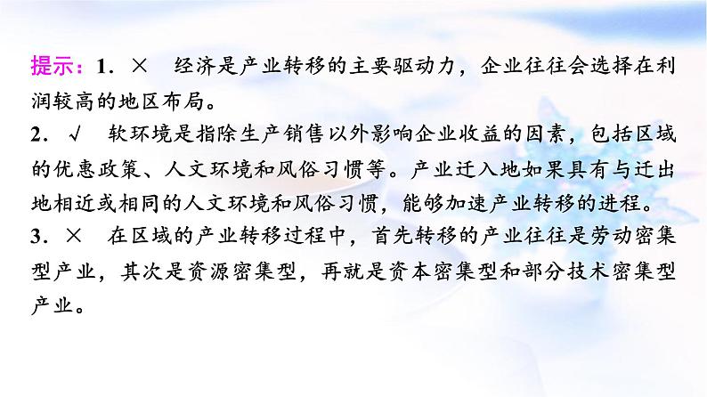 中图版高中地理选择性必修2第3章第1节珠江三角洲地区的产业转移及其影响课件08