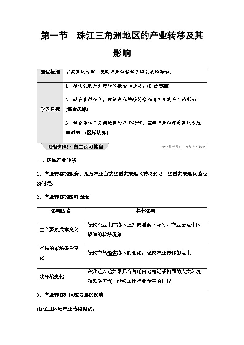 中图版高中地理选择性必修2第3章第1节珠江三角洲地区的产业转移及其影响学案01