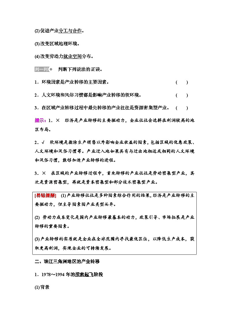 中图版高中地理选择性必修2第3章第1节珠江三角洲地区的产业转移及其影响学案02