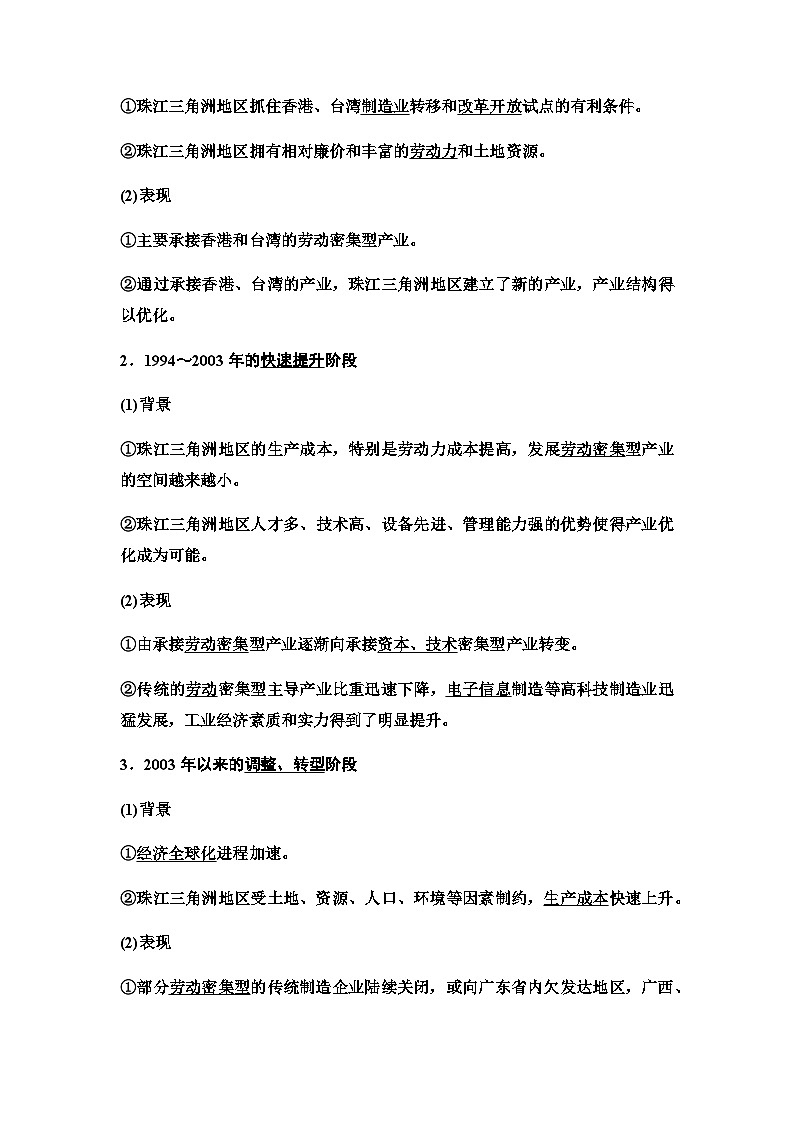 中图版高中地理选择性必修2第3章第1节珠江三角洲地区的产业转移及其影响学案03