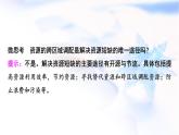 中圖版高中地理選擇性必修2第3章第2節(jié)南水北調(diào)對(duì)區(qū)域發(fā)展的影響課件