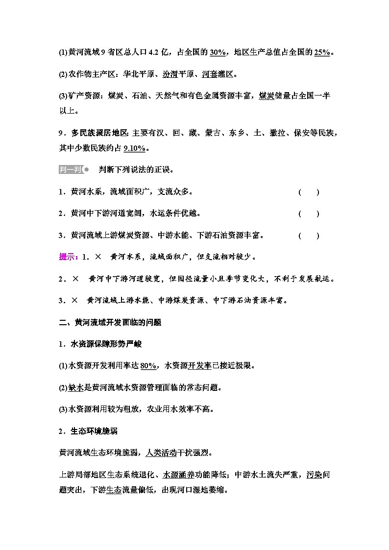 中图版高中地理选择性必修2第3章第3节黄河流域内部协作学案02