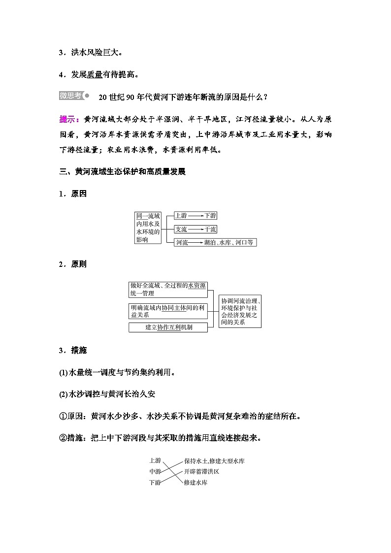 中图版高中地理选择性必修2第3章第3节黄河流域内部协作学案03