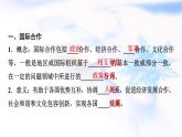 中圖版高中地理選擇性必修2第3章第4節(jié)“一帶一路”倡議與國(guó)際合作課件