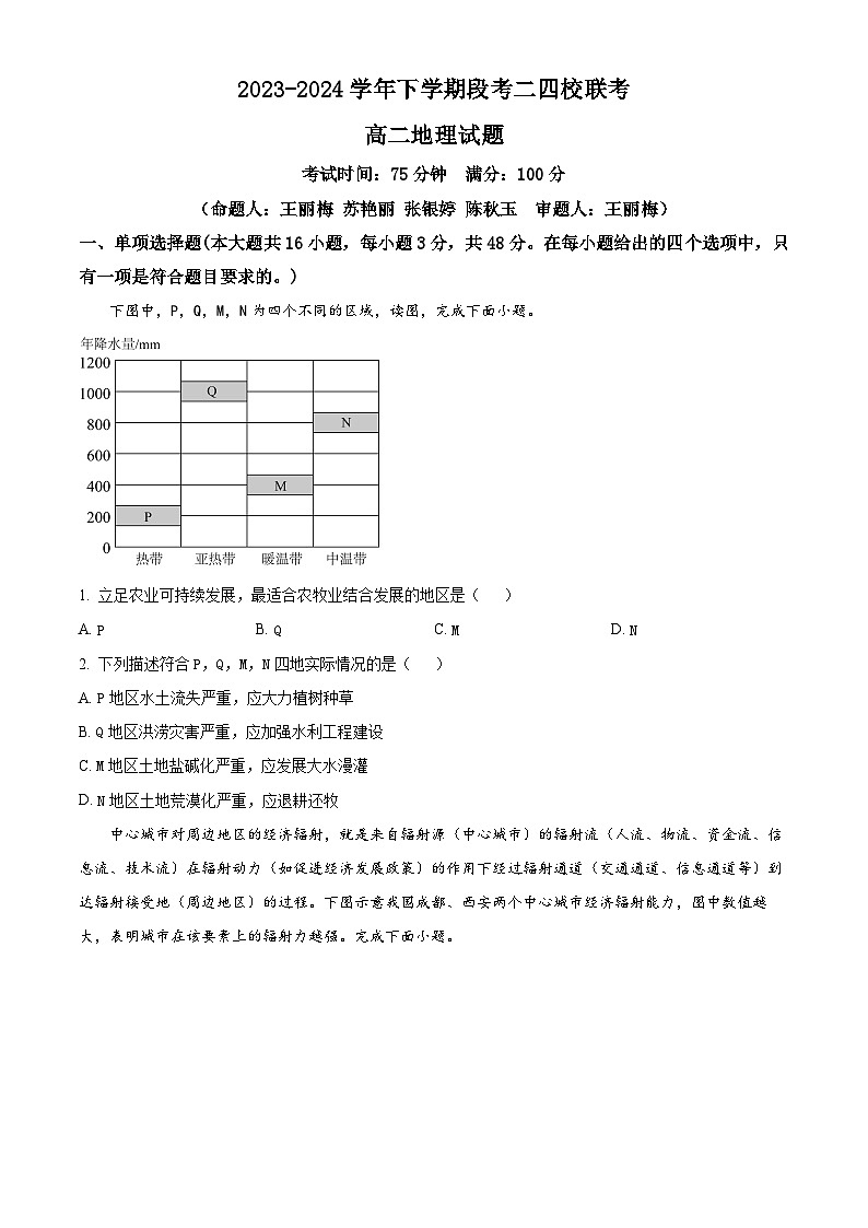 广东省东莞市四校联考2023-2024高二下学期5月期中考试地理试题（Word版附解析）01