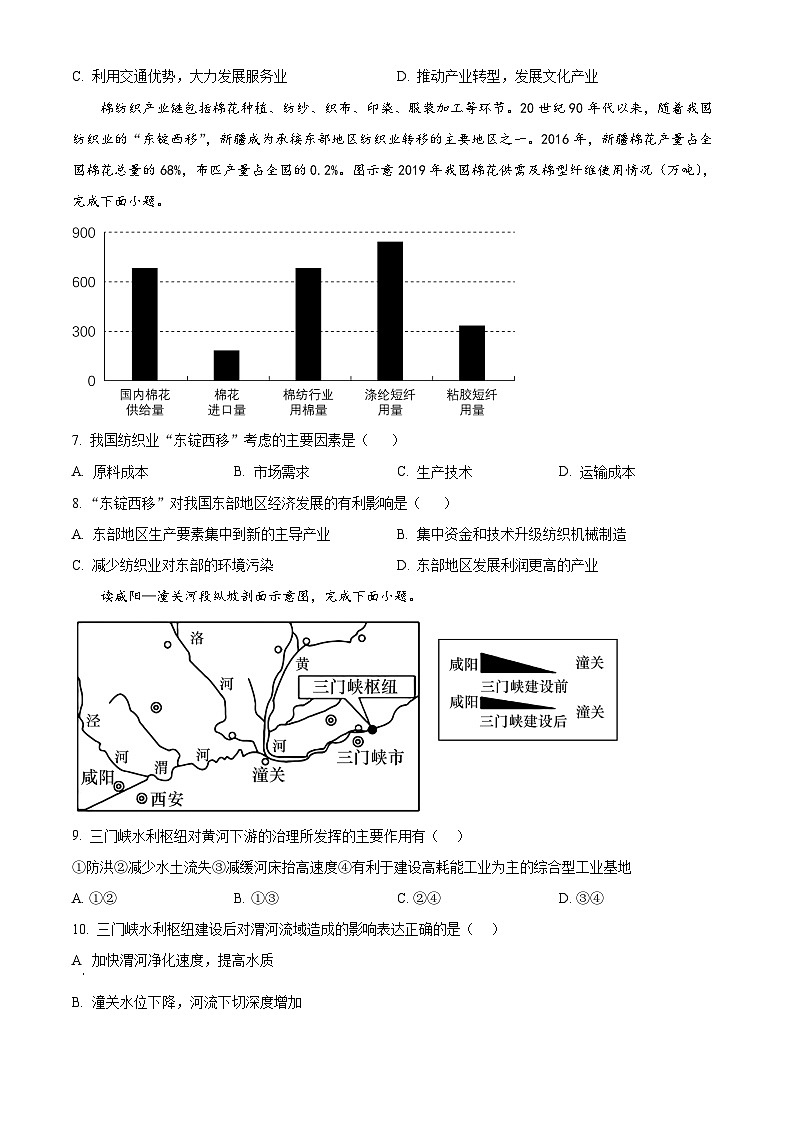 广东省东莞市四校联考2023-2024高二下学期5月期中考试地理试题（Word版附解析）03