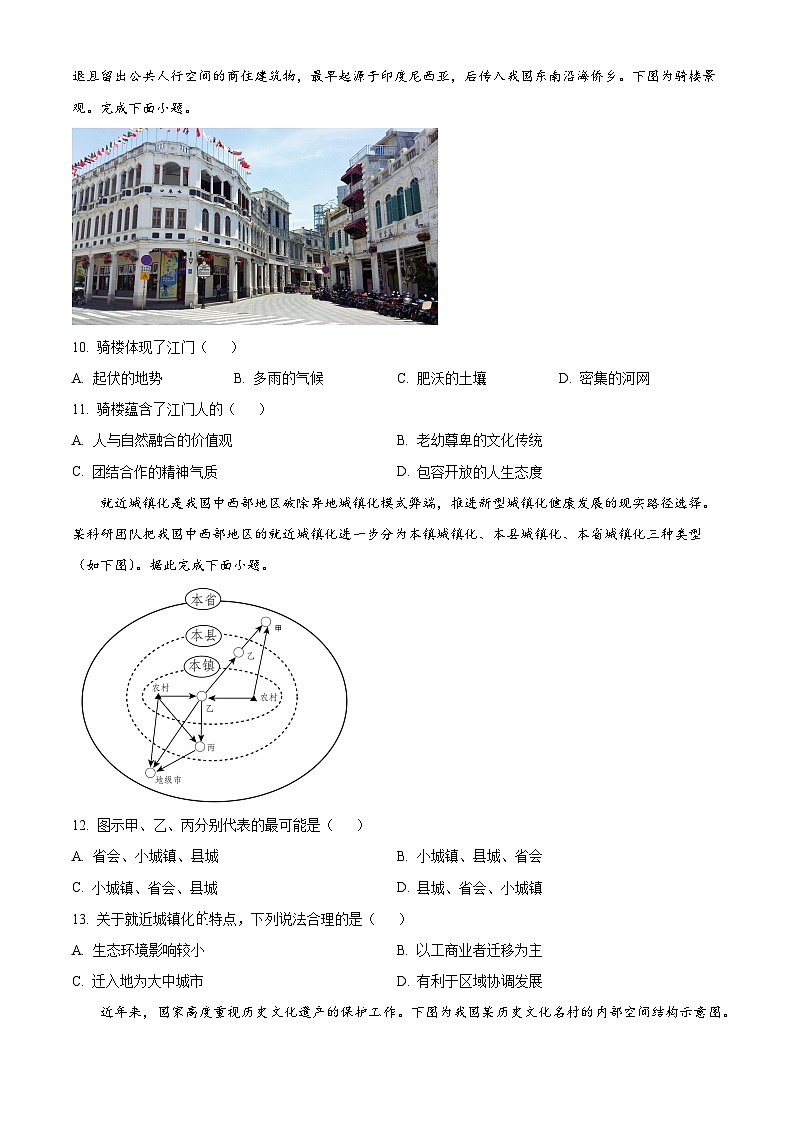 北京市延庆区2023-2024学年高一下学期期中考试地理试题（Word版附解析）03