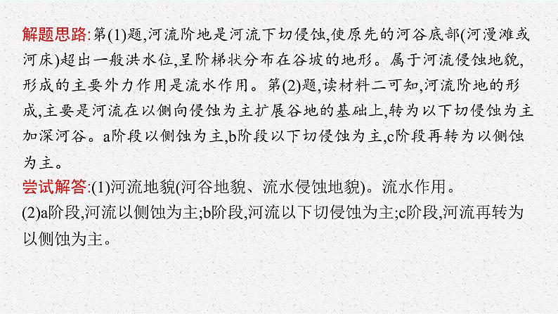 2025届人教新高考高三地理一轮复习课件专题突破五特殊地貌的成因分析05