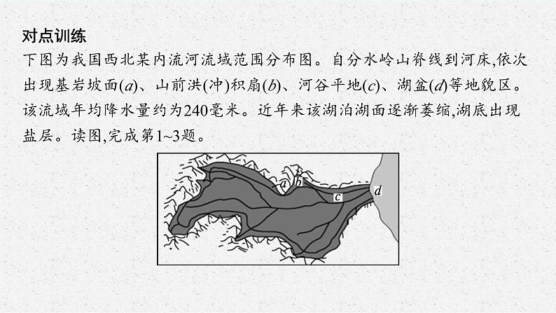 2025届人教新高考高三地理一轮复习课件专题突破四水循环原理的应用第7页