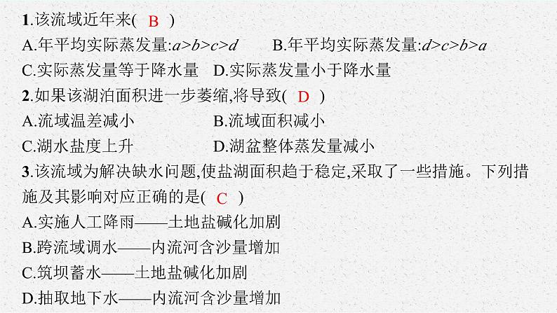 2025届人教新高考高三地理一轮复习课件专题突破四水循环原理的应用第8页