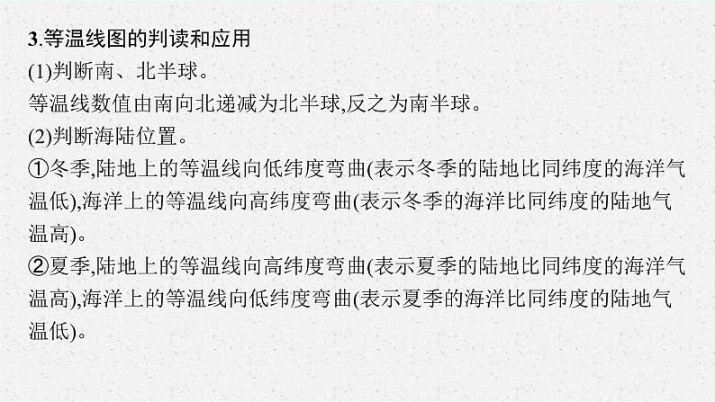 2025届人教新高考高三地理一轮复习课件专题突破三气温和降水第5页