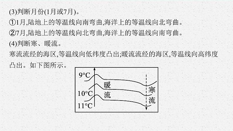 2025届人教新高考高三地理一轮复习课件专题突破三气温和降水第6页