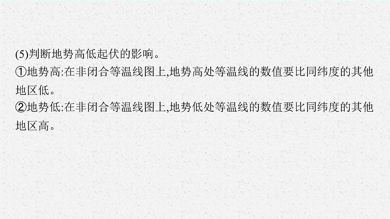 2025届人教新高考高三地理一轮复习课件专题突破三气温和降水第7页