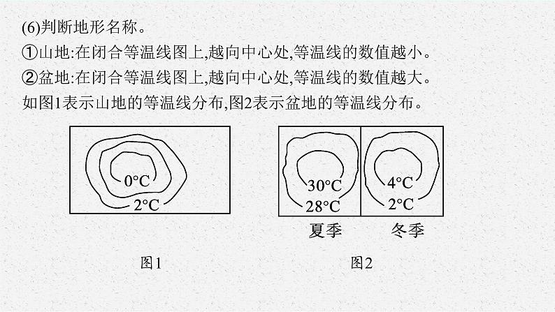 2025届人教新高考高三地理一轮复习课件专题突破三气温和降水第8页