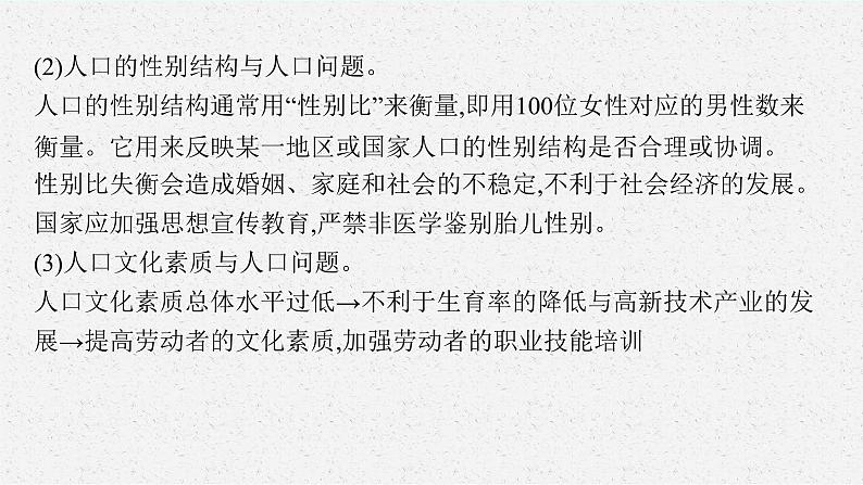 2025届人教新高考高三地理一轮复习课件专题突破六人口增长与人口问题04