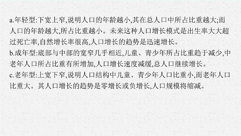 2025届人教新高考高三地理一轮复习课件专题突破六人口增长与人口问题08