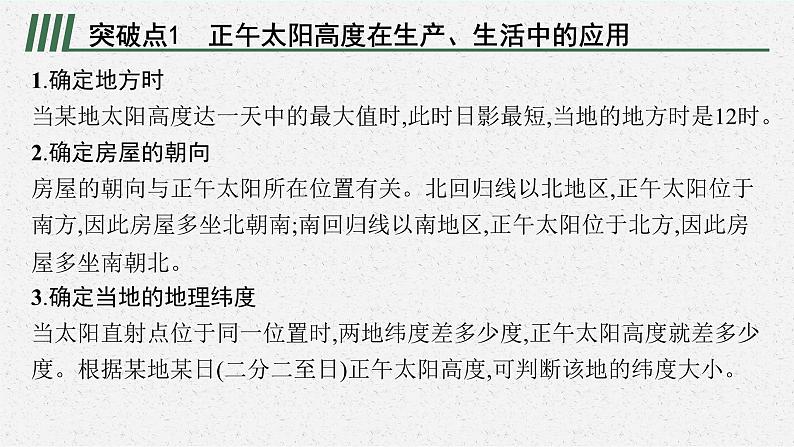 2025届人教新高考高三地理一轮复习课件专题突破二地球运动的地理意义与日常生活02