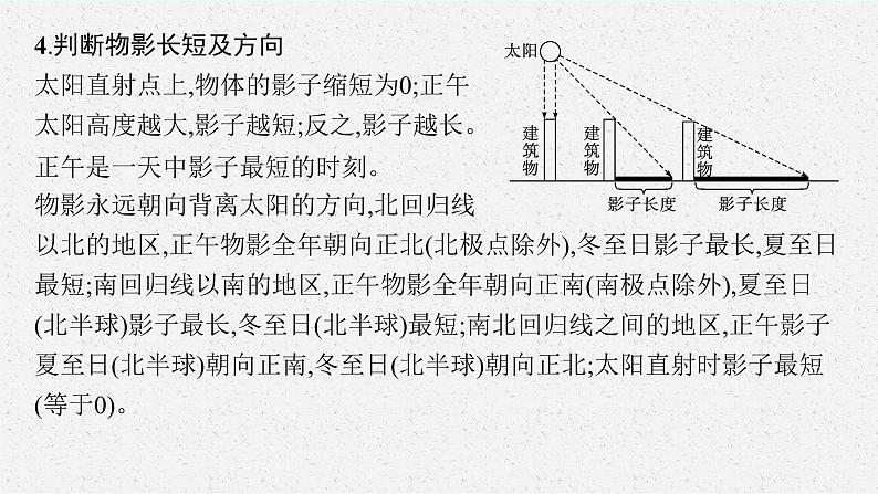 2025届人教新高考高三地理一轮复习课件专题突破二地球运动的地理意义与日常生活03