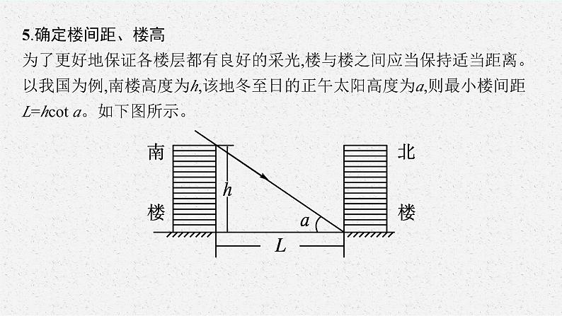 2025届人教新高考高三地理一轮复习课件专题突破二地球运动的地理意义与日常生活04