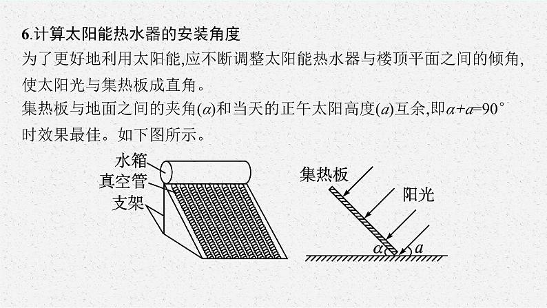 2025届人教新高考高三地理一轮复习课件专题突破二地球运动的地理意义与日常生活05