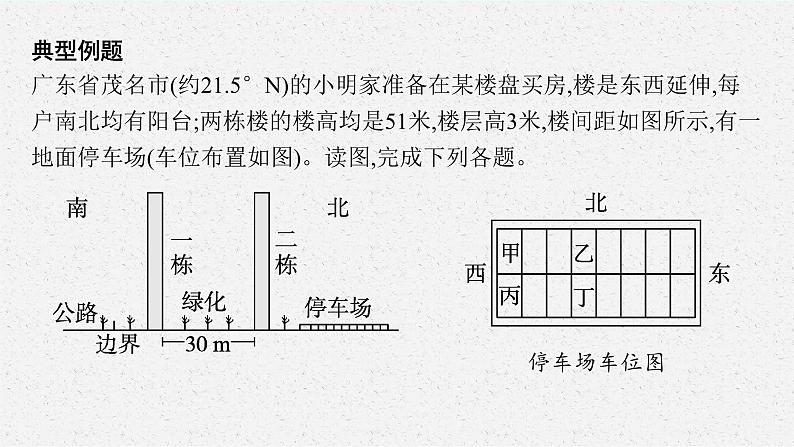 2025届人教新高考高三地理一轮复习课件专题突破二地球运动的地理意义与日常生活07