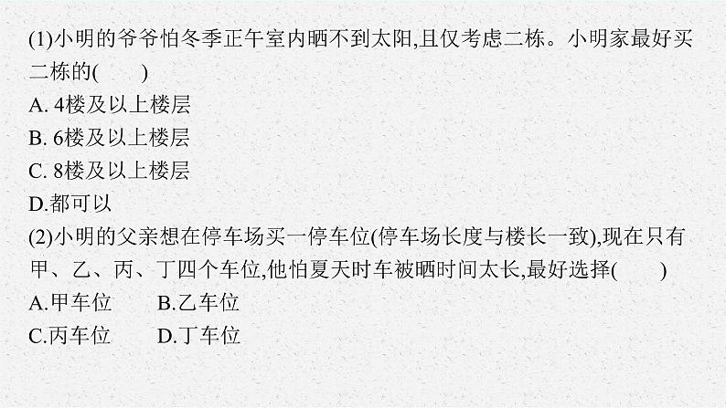 2025届人教新高考高三地理一轮复习课件专题突破二地球运动的地理意义与日常生活08