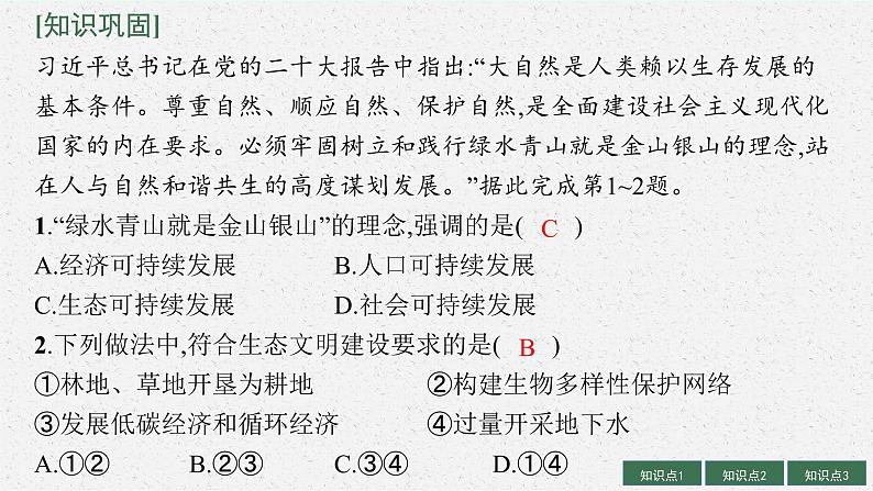 2025届人教新高考高三地理一轮复习课件第20章保障国家安全的资源、环境战略与行动第8页